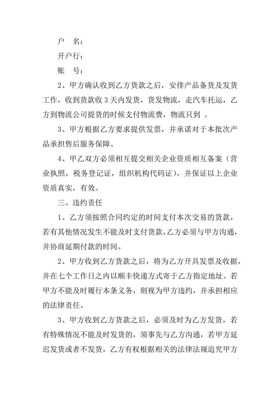 勾臂垃圾箱销售合同_第5页