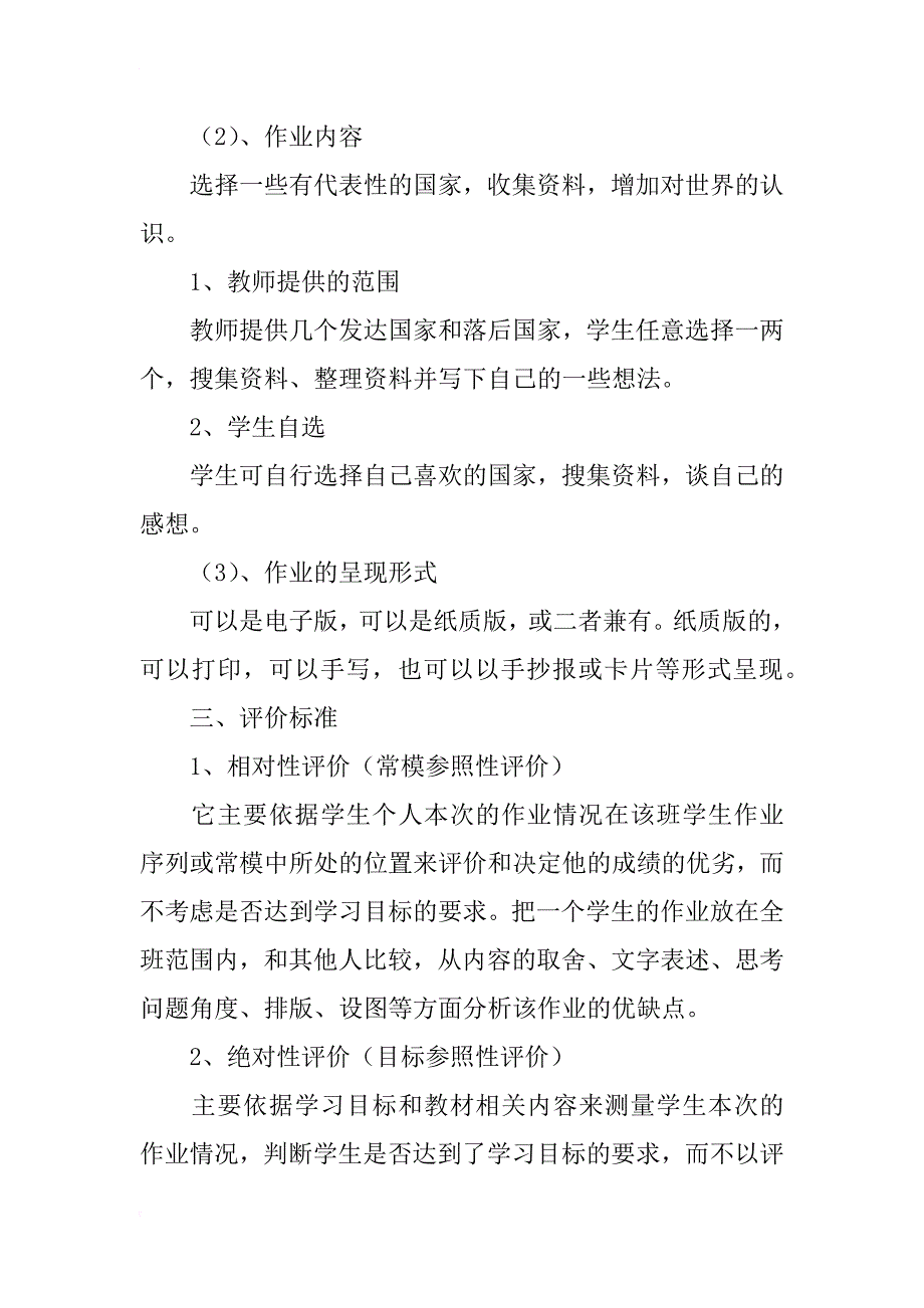 苏教版四年级下册《语文综合性学习——睁眼看世界》作业设计_第2页