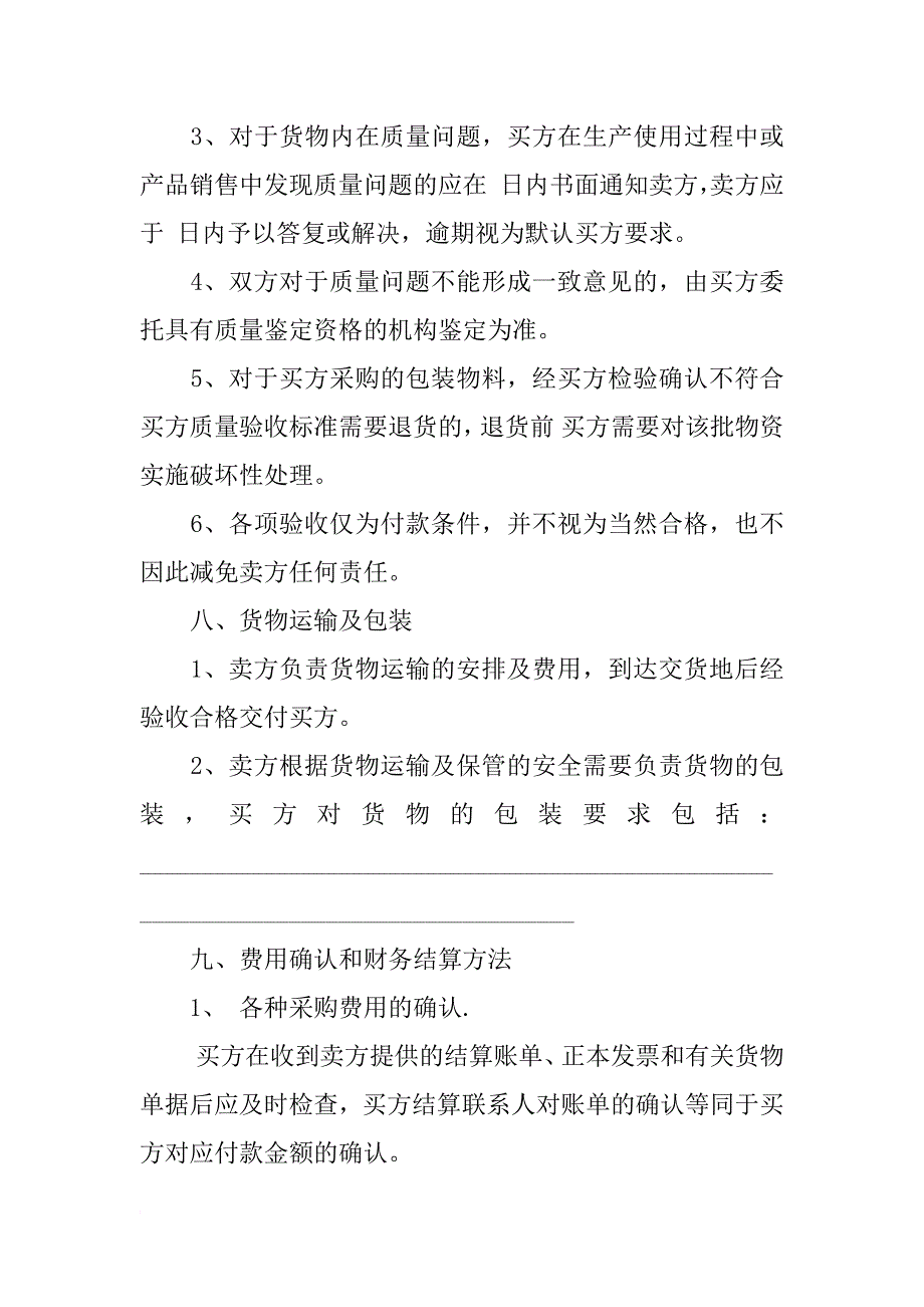 包装盒采购合同_第4页