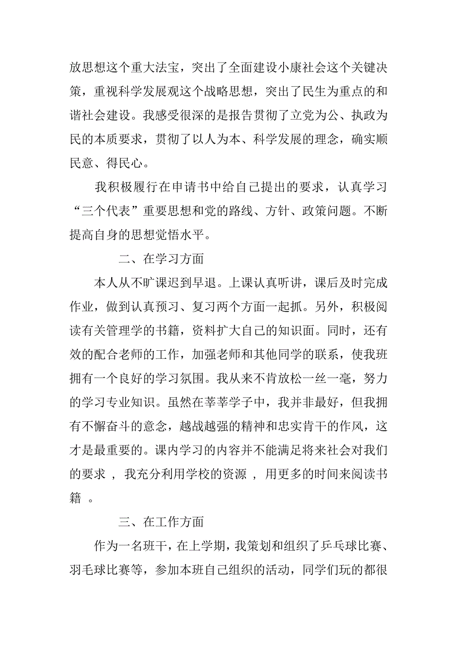 优秀团员主要事迹怎 么写_第2页