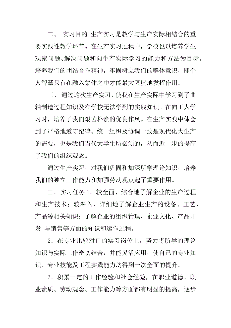 顶岗实习总结_15_第2页