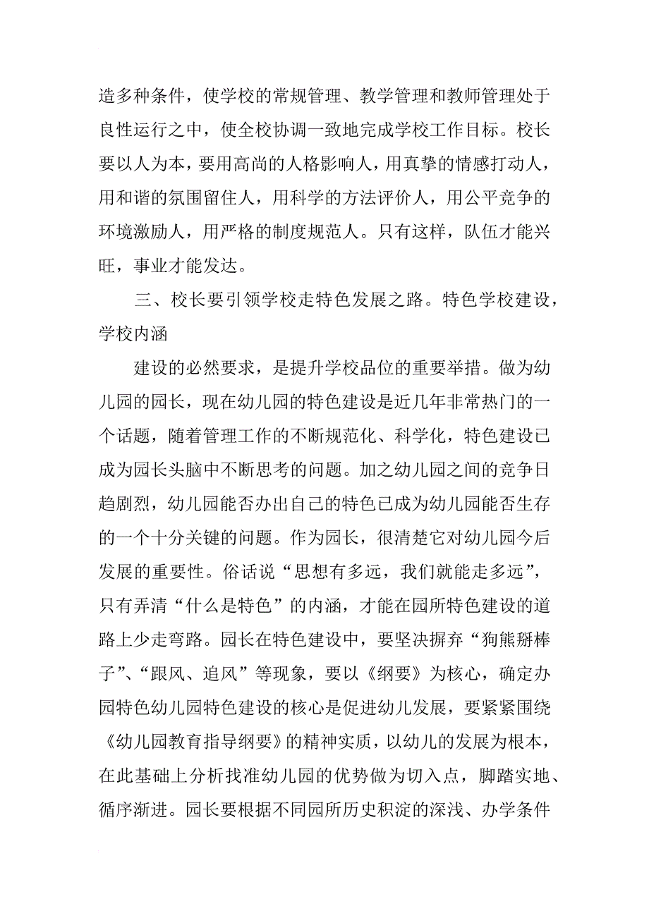 校长培训学习总结1_第3页