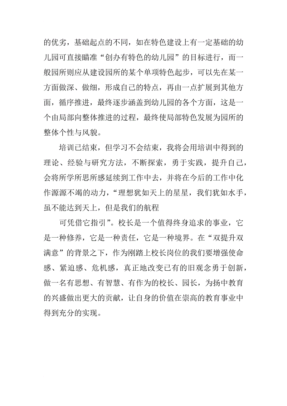 校长培训学习总结1_第4页