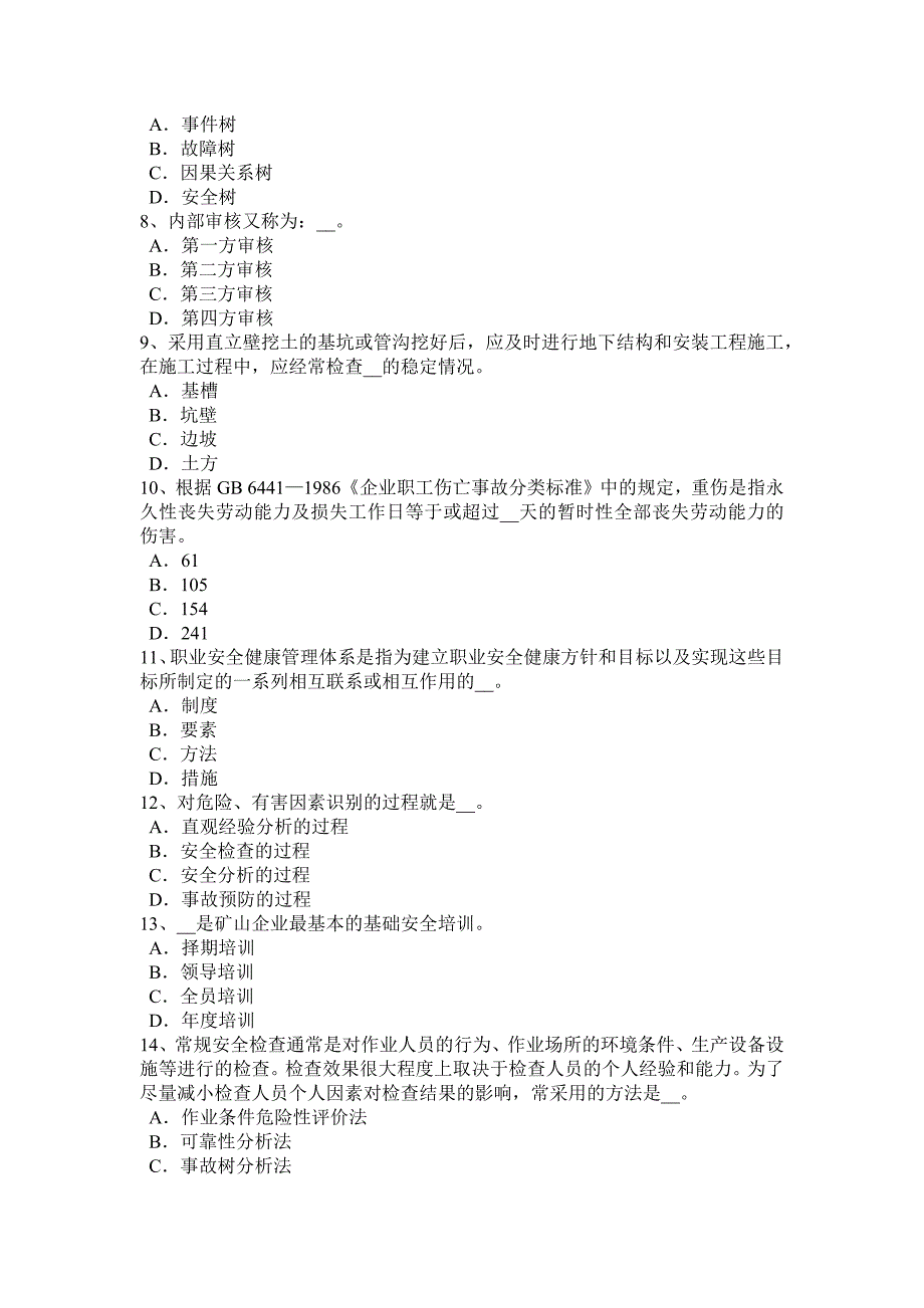 贵州2016年上半年安全工程师安全生产法：起重作业的技术性考试试卷_第2页