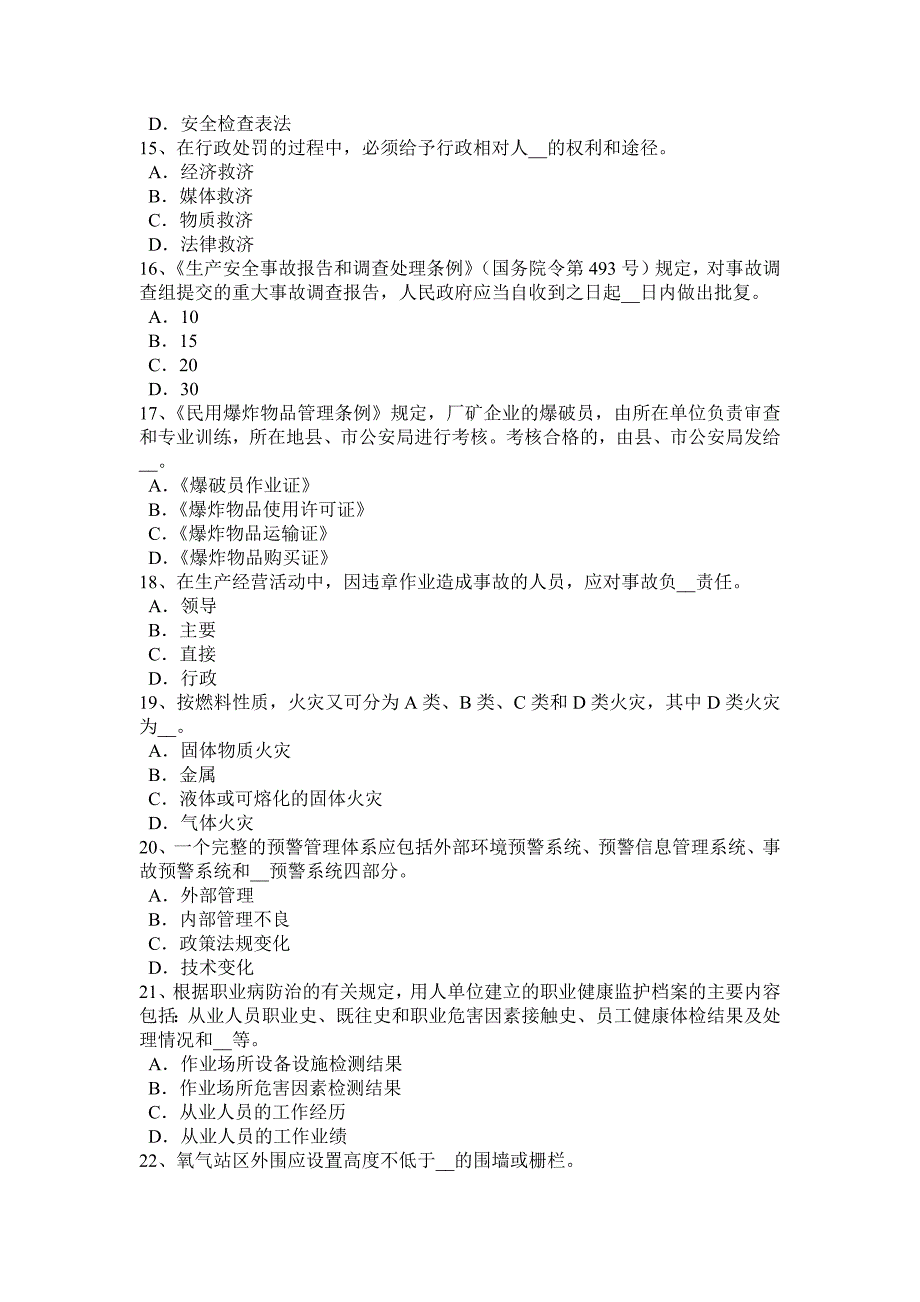 贵州2016年上半年安全工程师安全生产法：起重作业的技术性考试试卷_第3页