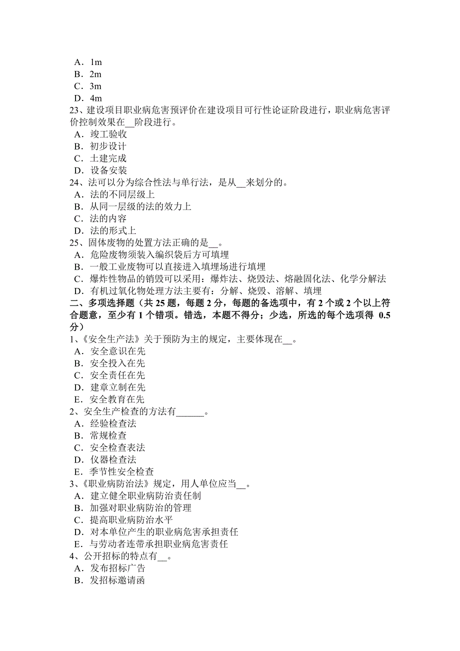 贵州2016年上半年安全工程师安全生产法：起重作业的技术性考试试卷_第4页