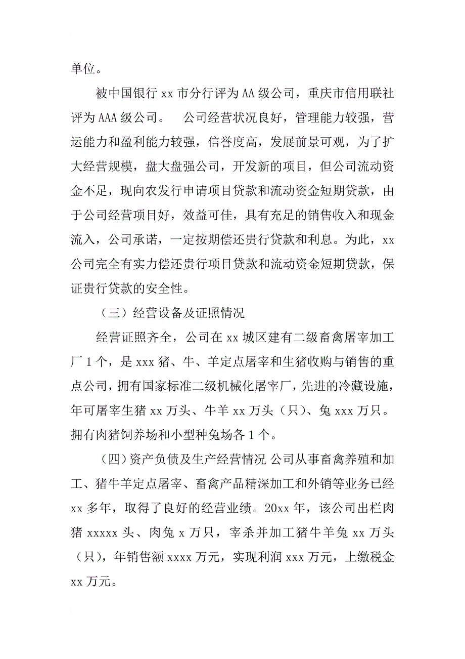 公司贷款申请书范文_2_第3页