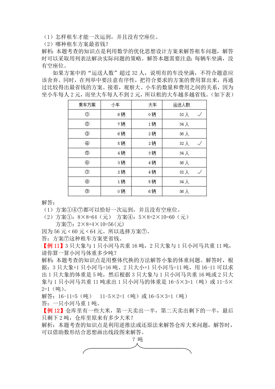 三年级数学上册《-测量》拓展训练题_第3页