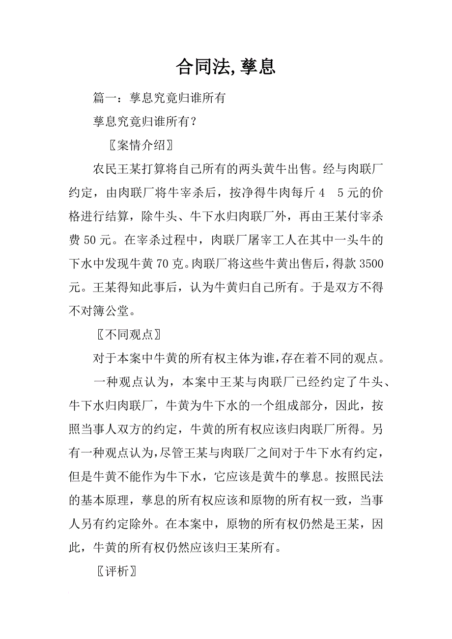 合同法,孳息_第1页