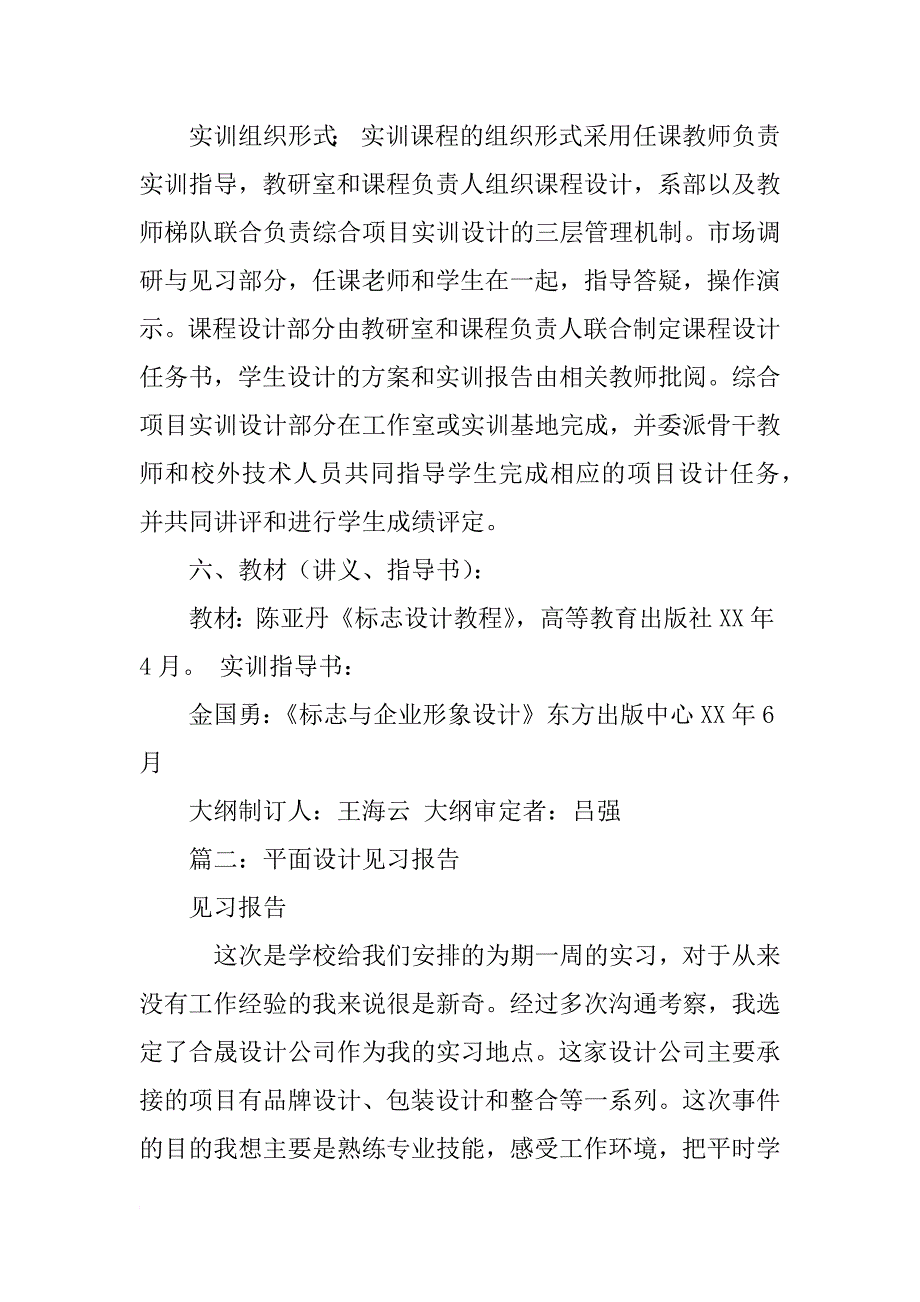 商标设计实习报告_第4页