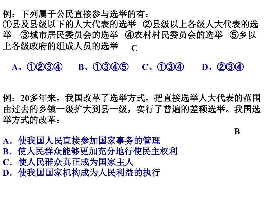 高一政治我国公民政治参与_第3页