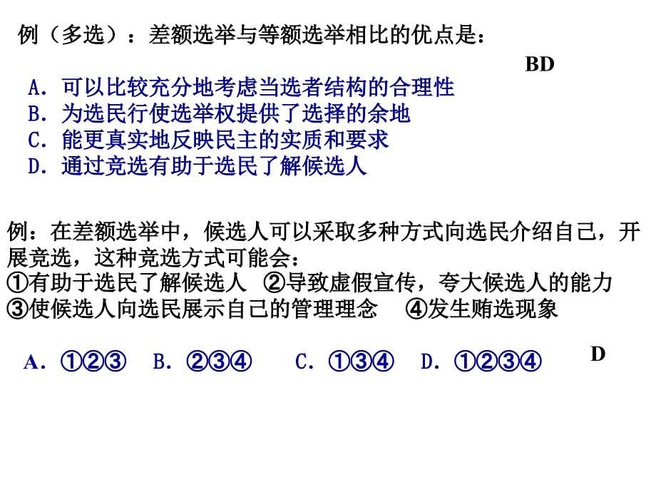 高一政治我国公民政治参与_第5页