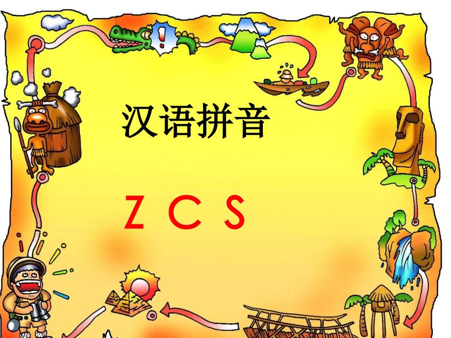 8.ZCSzicisi_第1页