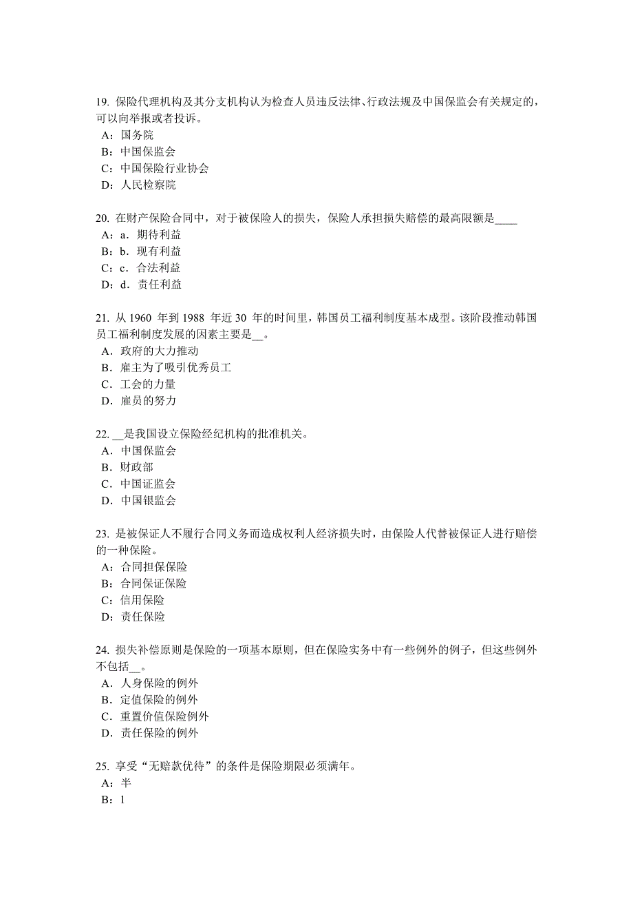 2018年上半年天津保险代理从业人员资格考试题_第4页