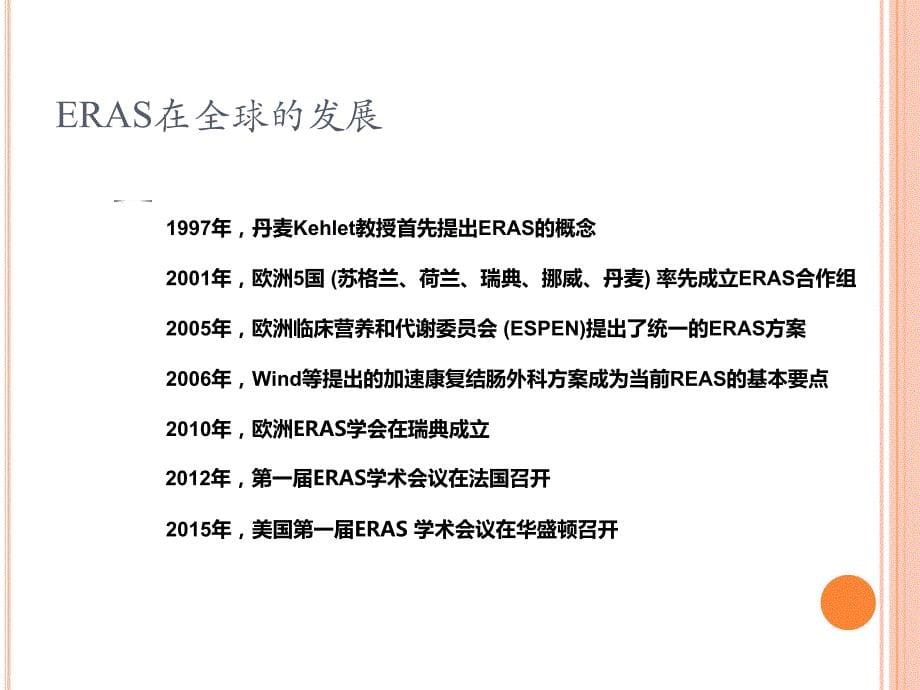 外科围手术期快速康复护理ppt课件_第5页