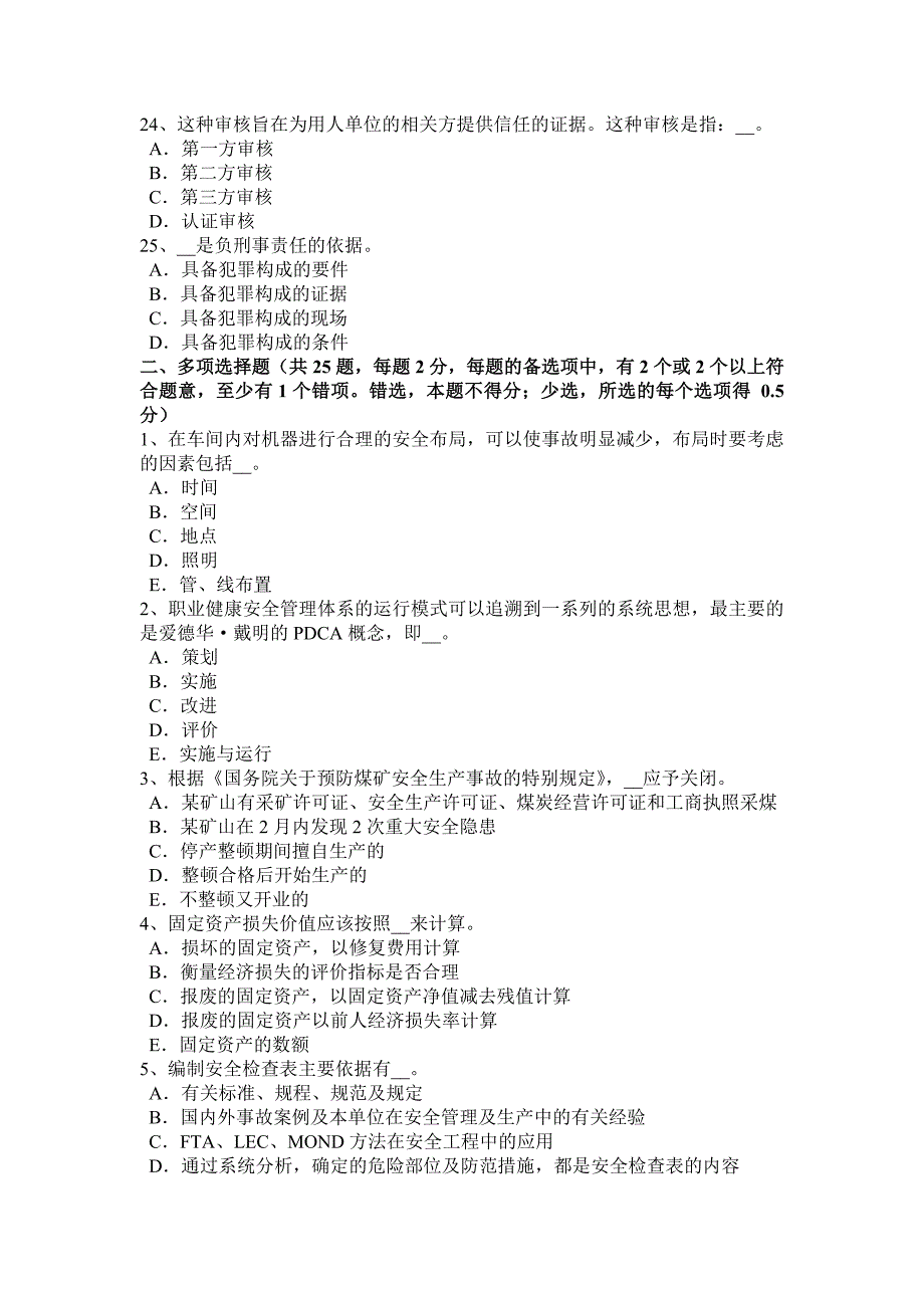 2016年下半年广东省安全工程师安全生产法：主体及其行为范围模拟试题_第4页