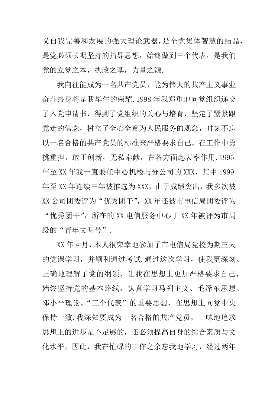 关于14入党志愿书写法及参考_第4页