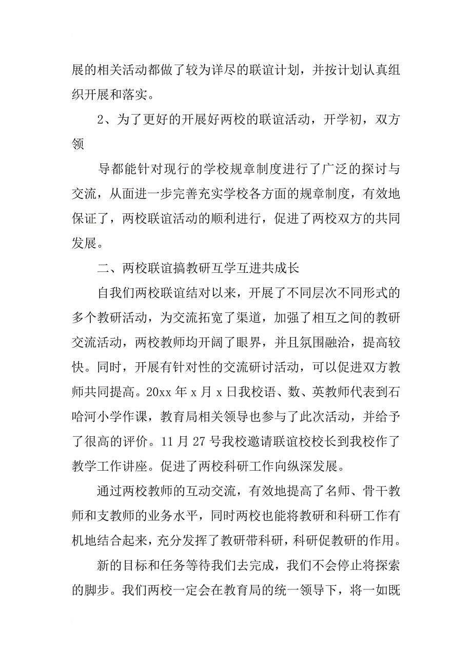 联谊校教研活动总结_第2页