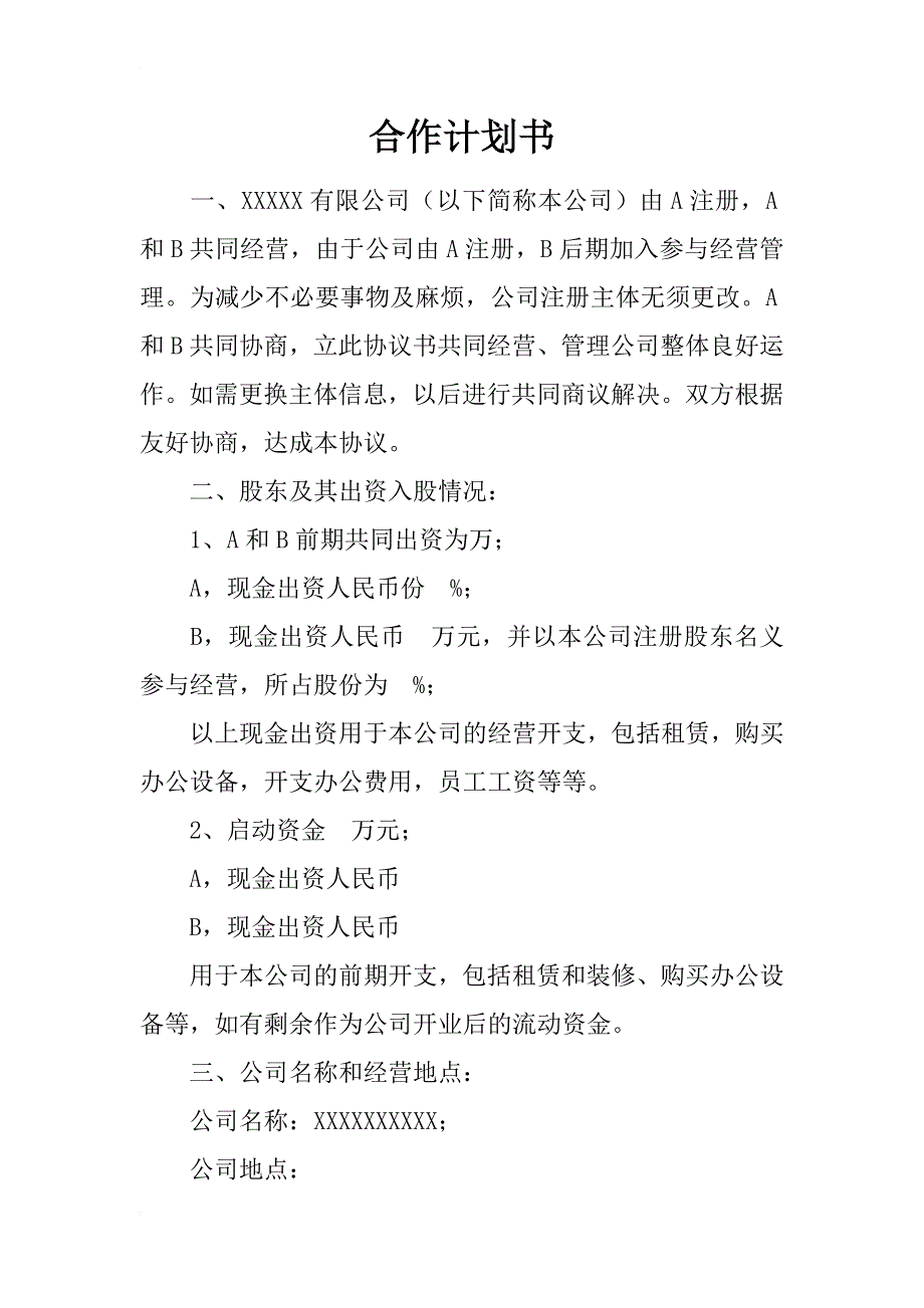 合作计划书_3_第1页