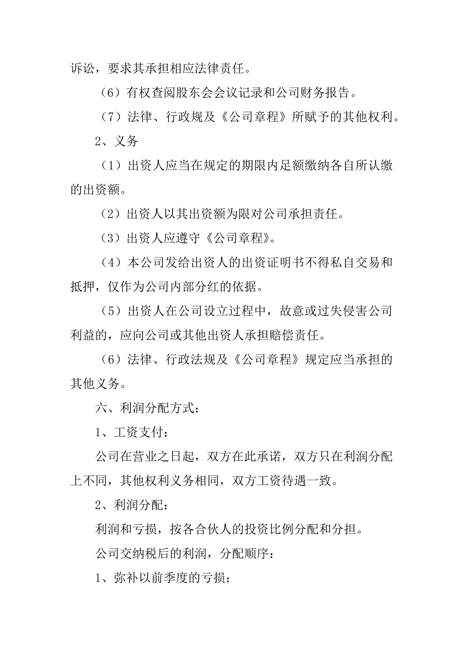 合作计划书_3_第3页