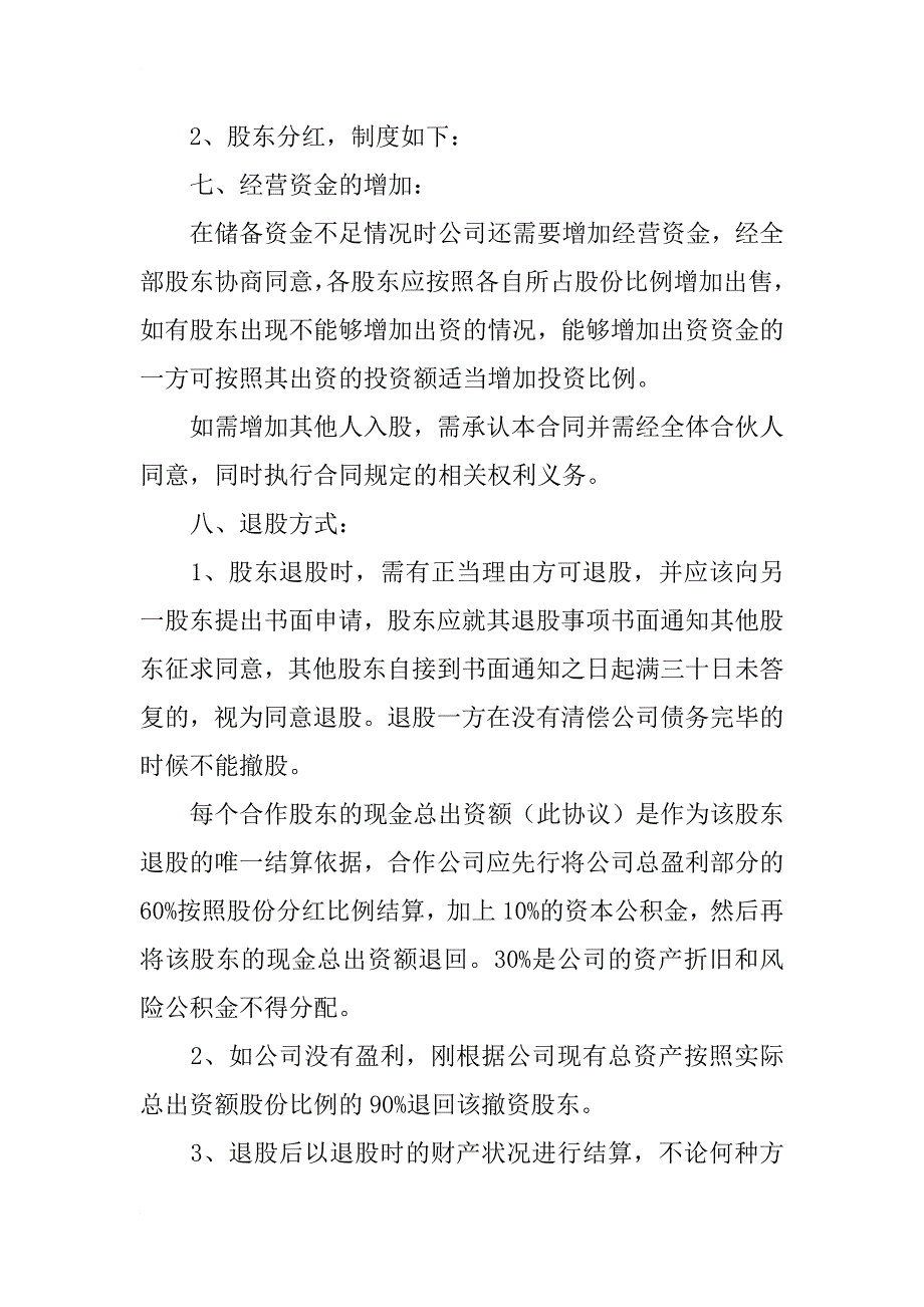 合作计划书_3_第4页