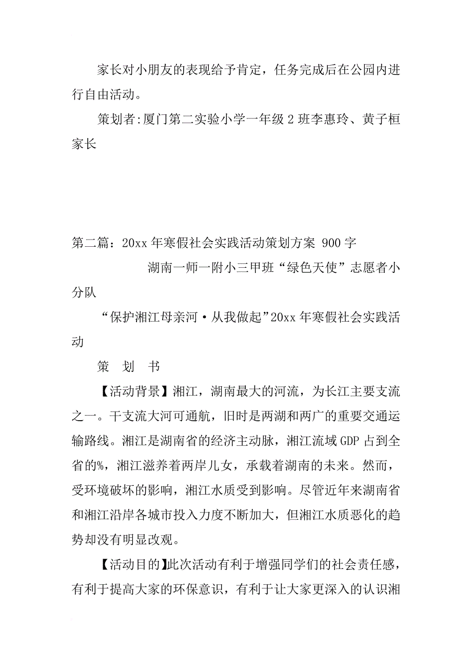 环保小志愿者社会实践活动策划方案_第3页