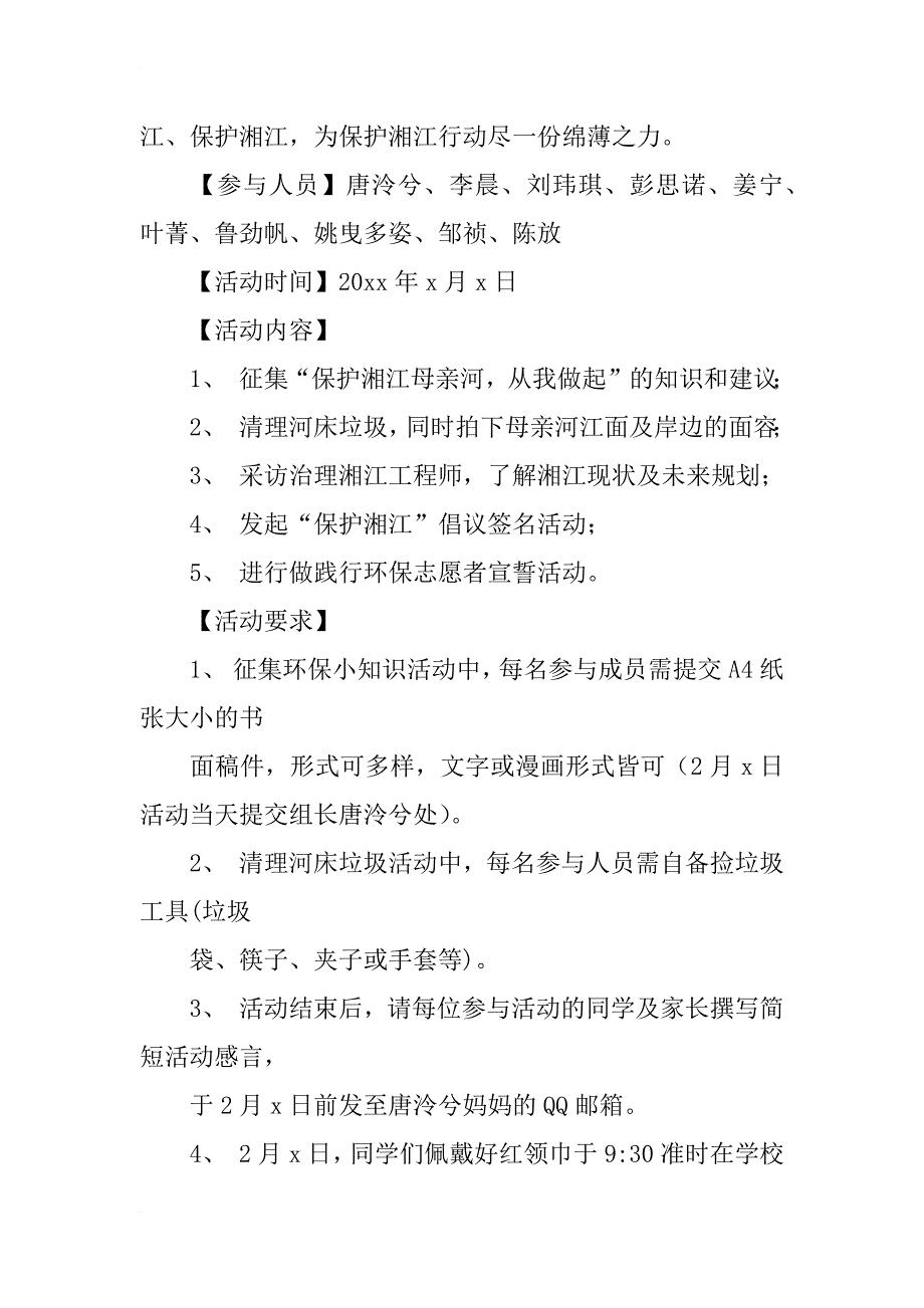 环保小志愿者社会实践活动策划方案_第4页