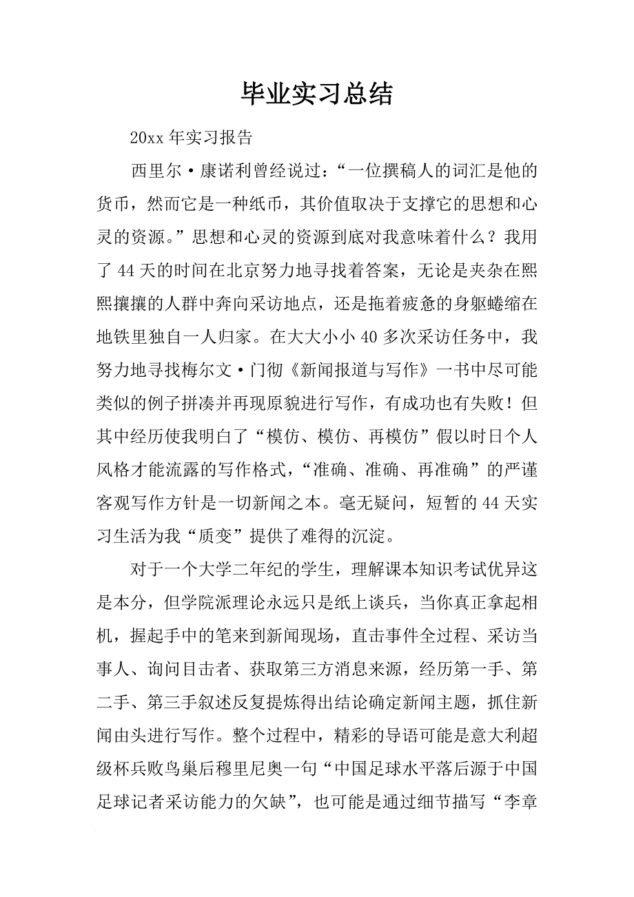 毕业实习总结_168_第1页