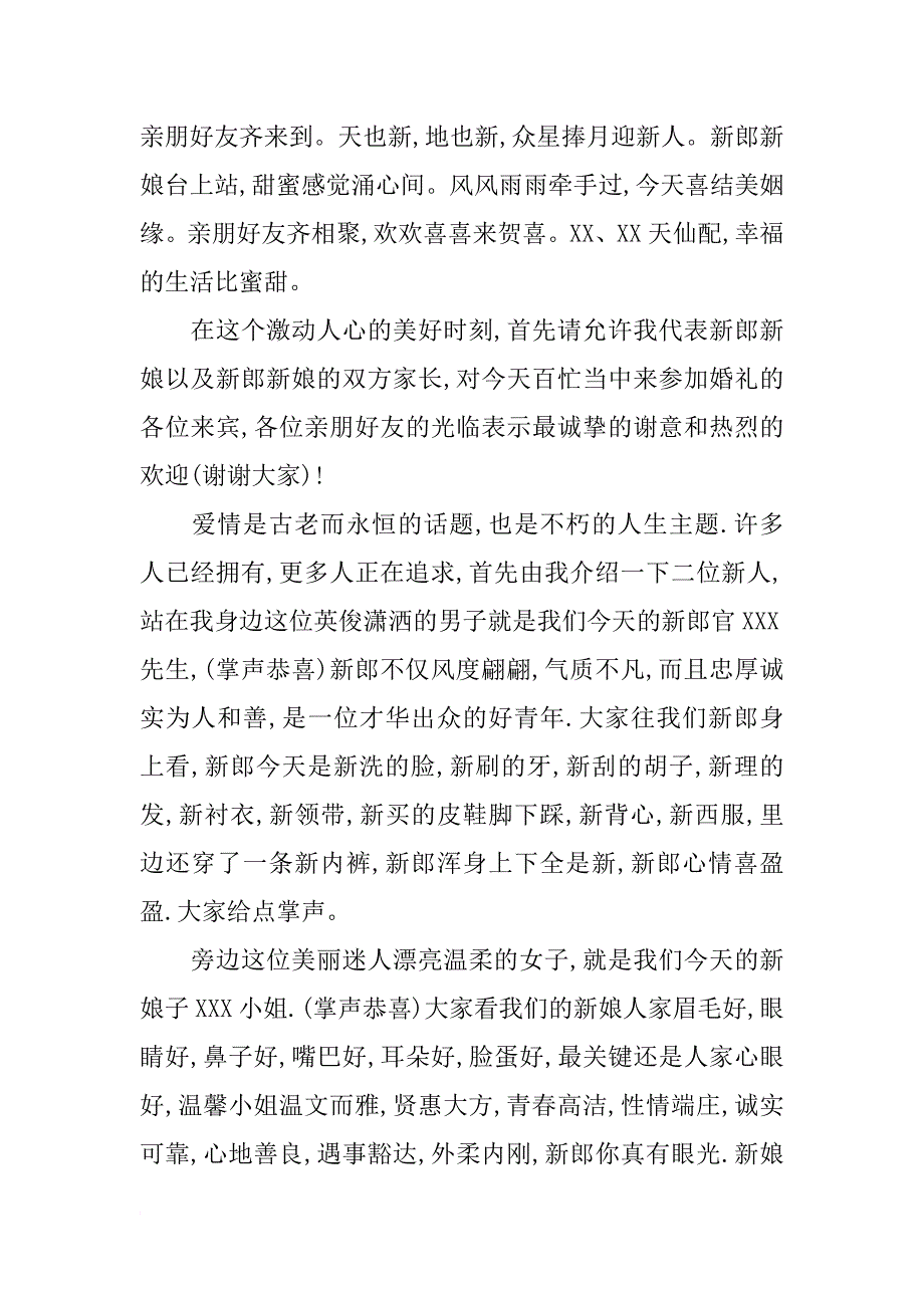 二婚婚礼简单主持词_第2页