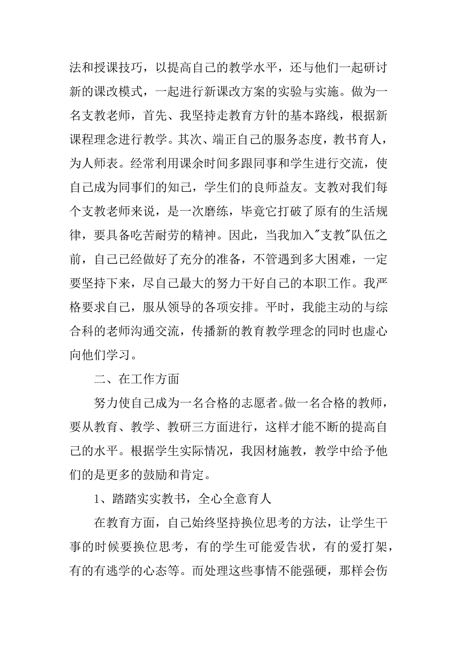 启明星教师支教一学期个人工作总结_第2页