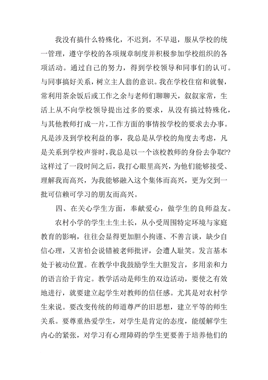 启明星教师支教一学期个人工作总结_第4页