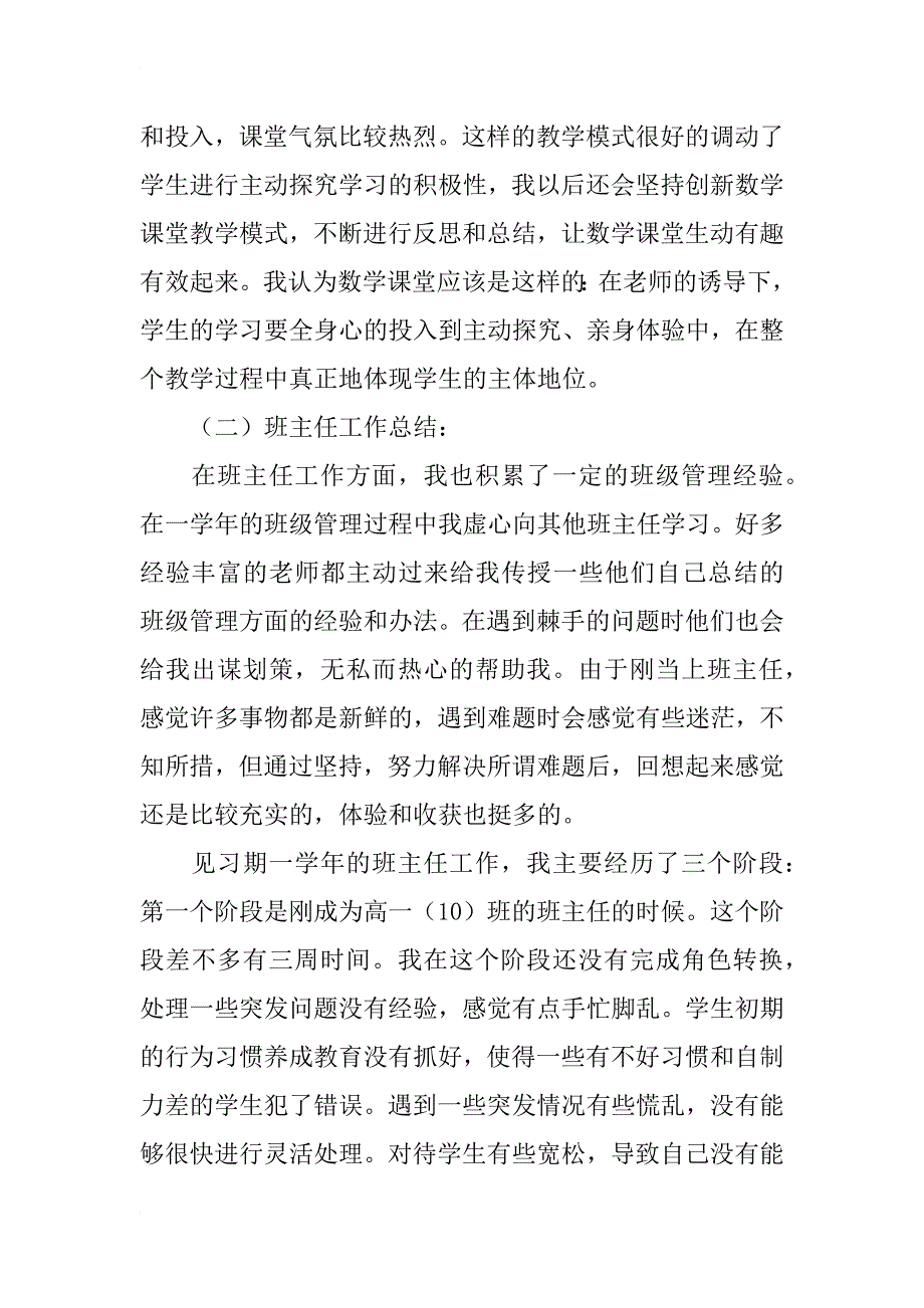 见习期教师工作总结马安山_第3页