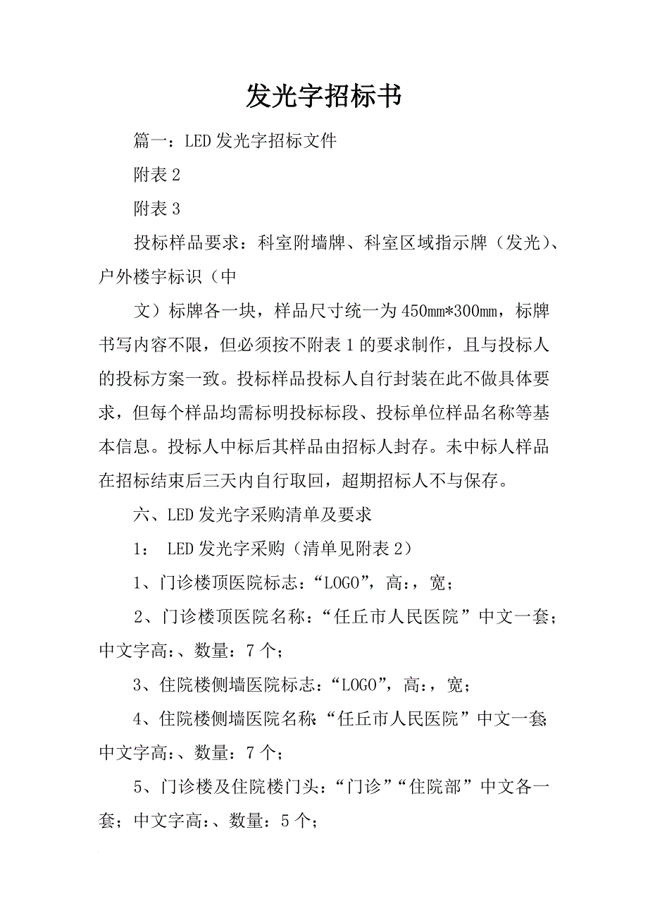 发光字招标书_第1页