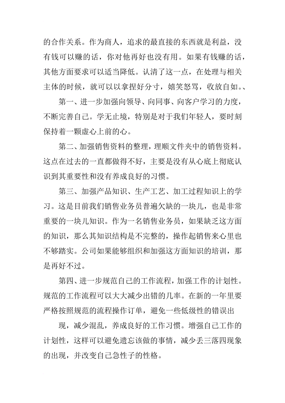 销售工作总结_26_第4页