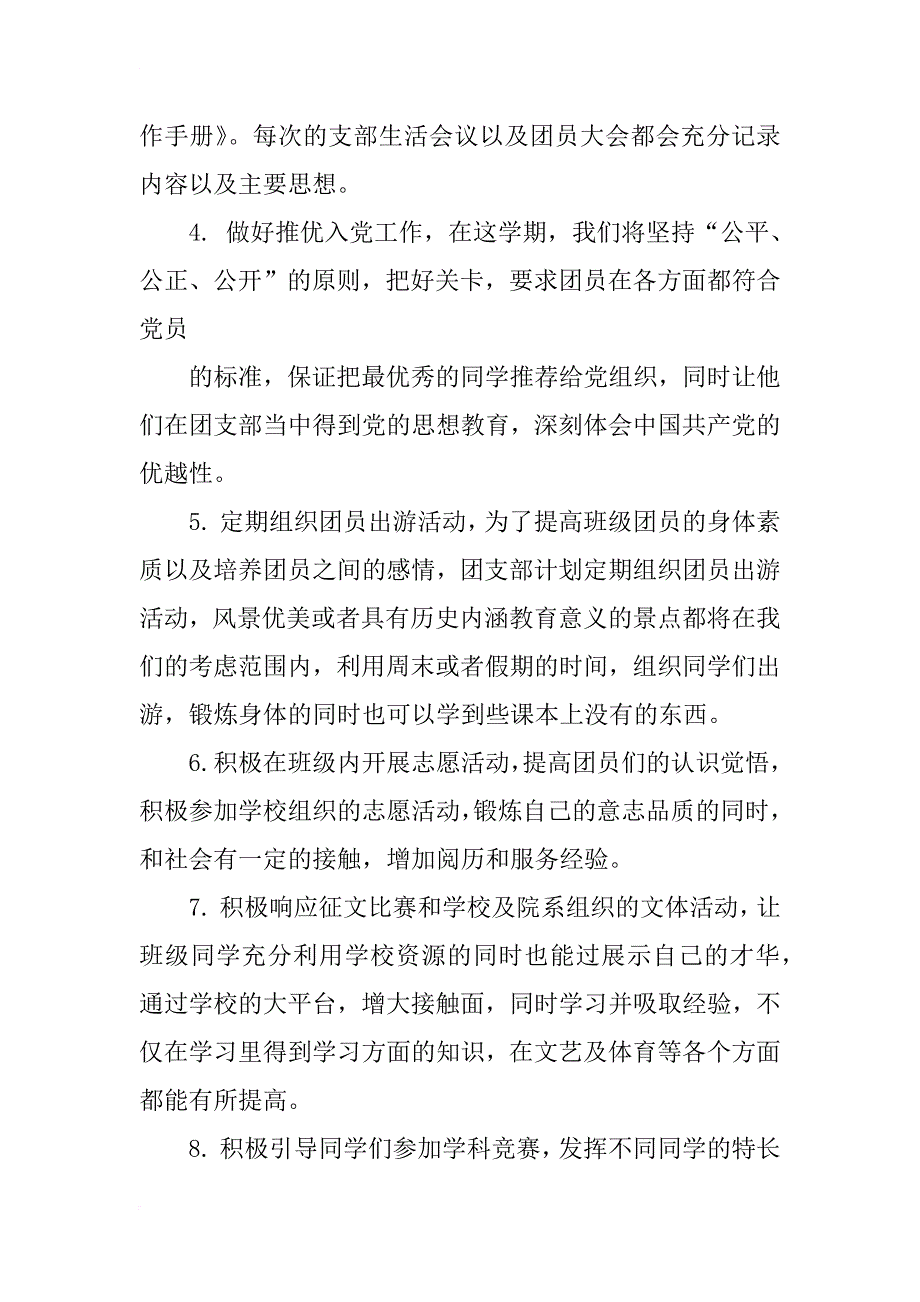 团支部工作计划_17_第2页