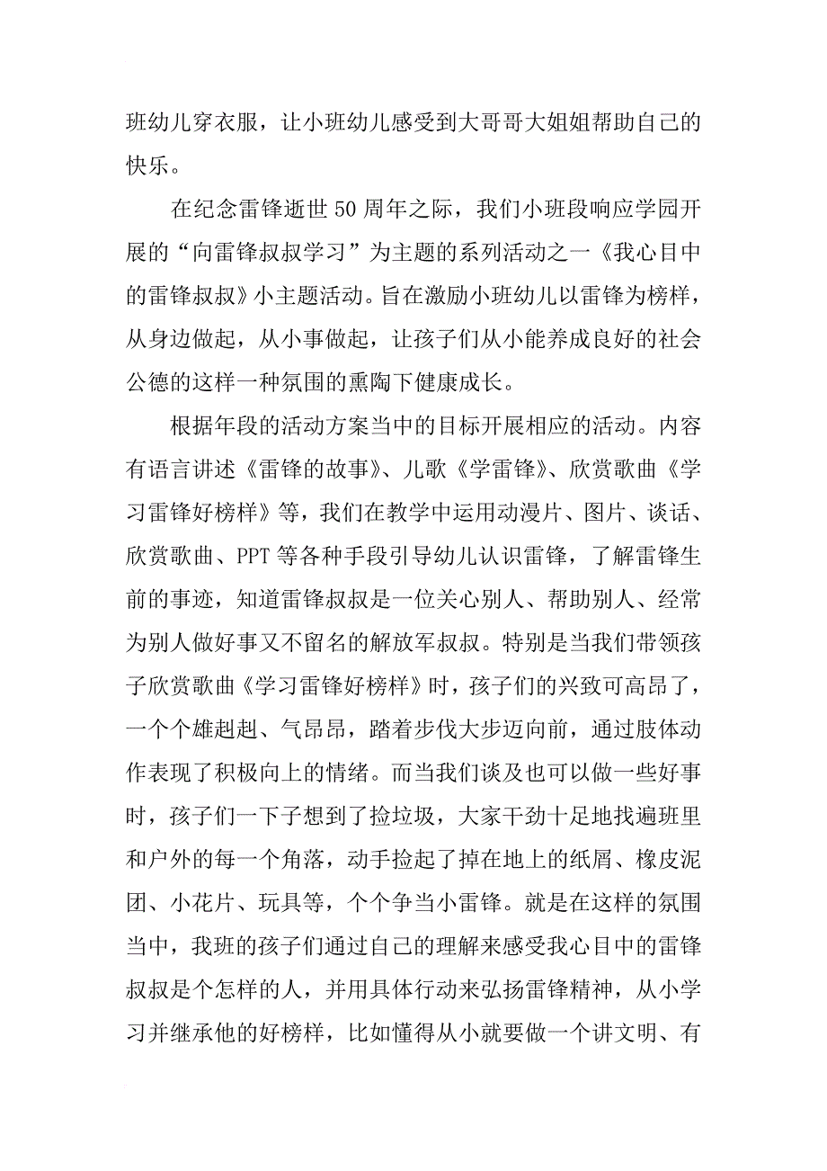 学雷锋活动总结_207_第3页