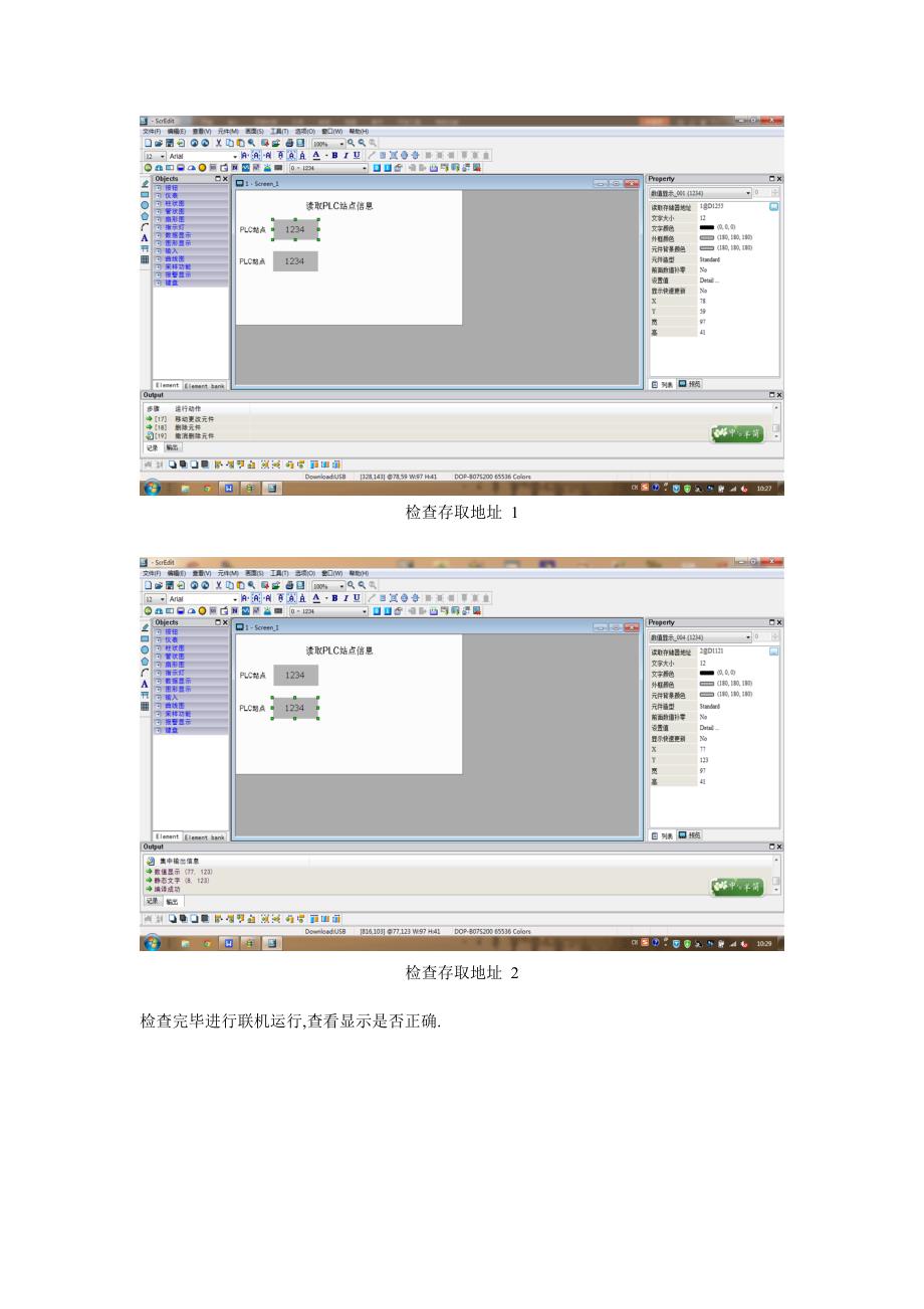 台达触摸屏和多台plc-485通讯教程_第4页