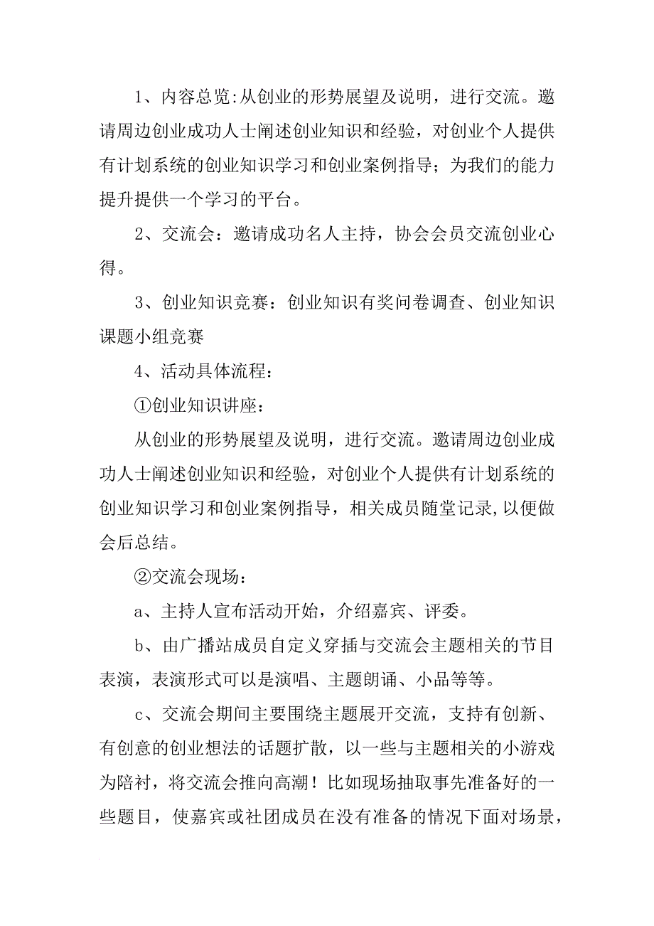 商务企业交流会活动策划书_第2页