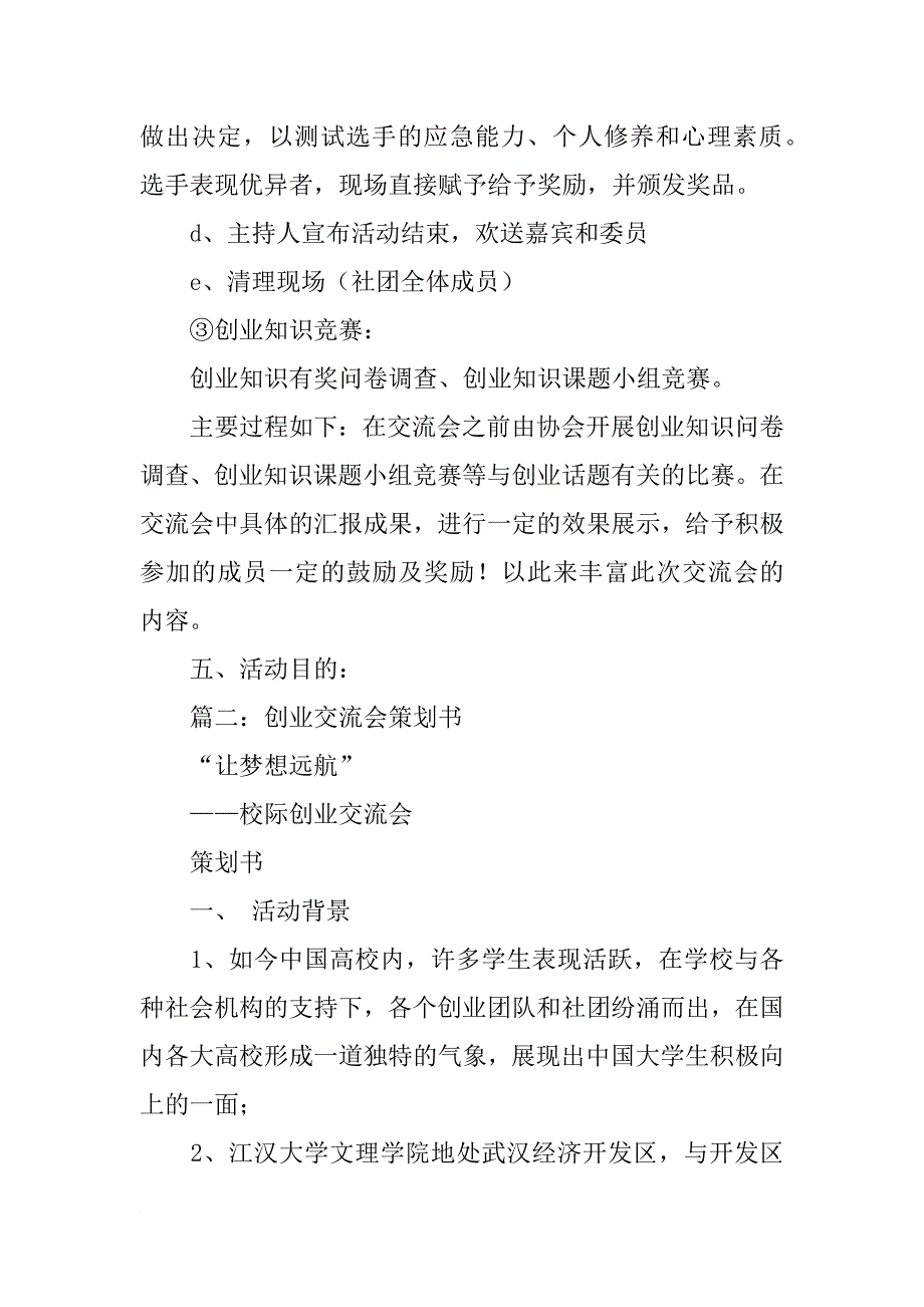 商务企业交流会活动策划书_第3页