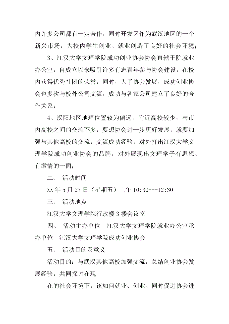 商务企业交流会活动策划书_第4页