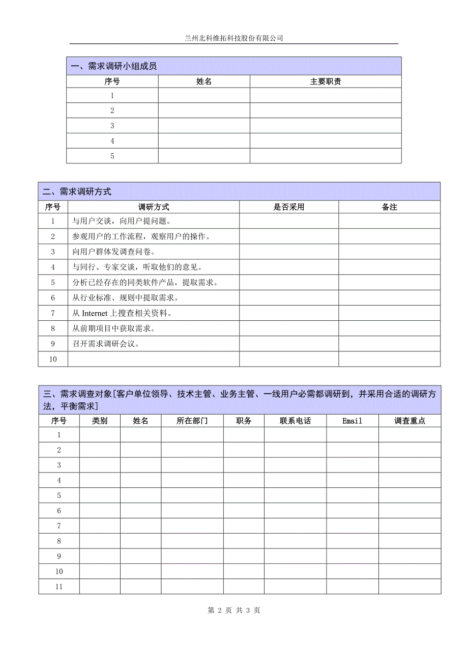 需求调研计划-模板_第2页