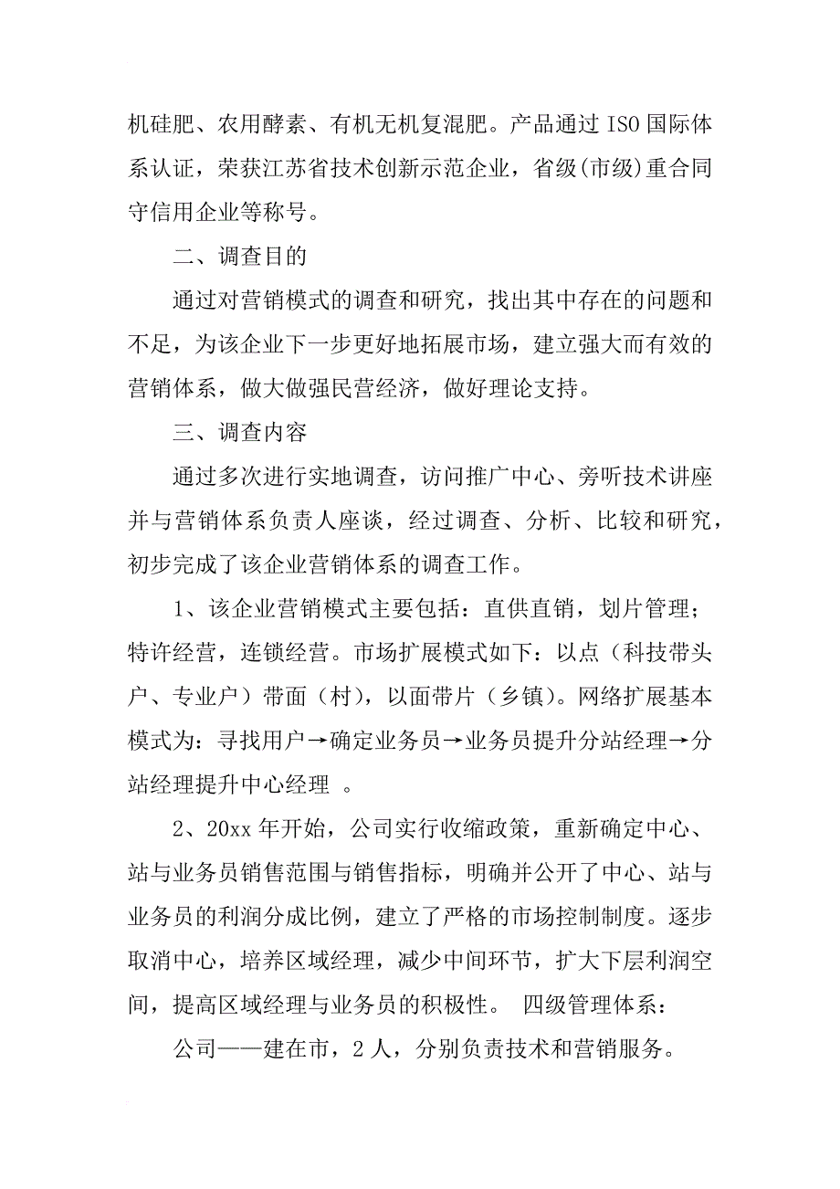 行政管理大专毕业论文连云港市苏维达肥料科技发展有限公司营销模式调查报告_第2页