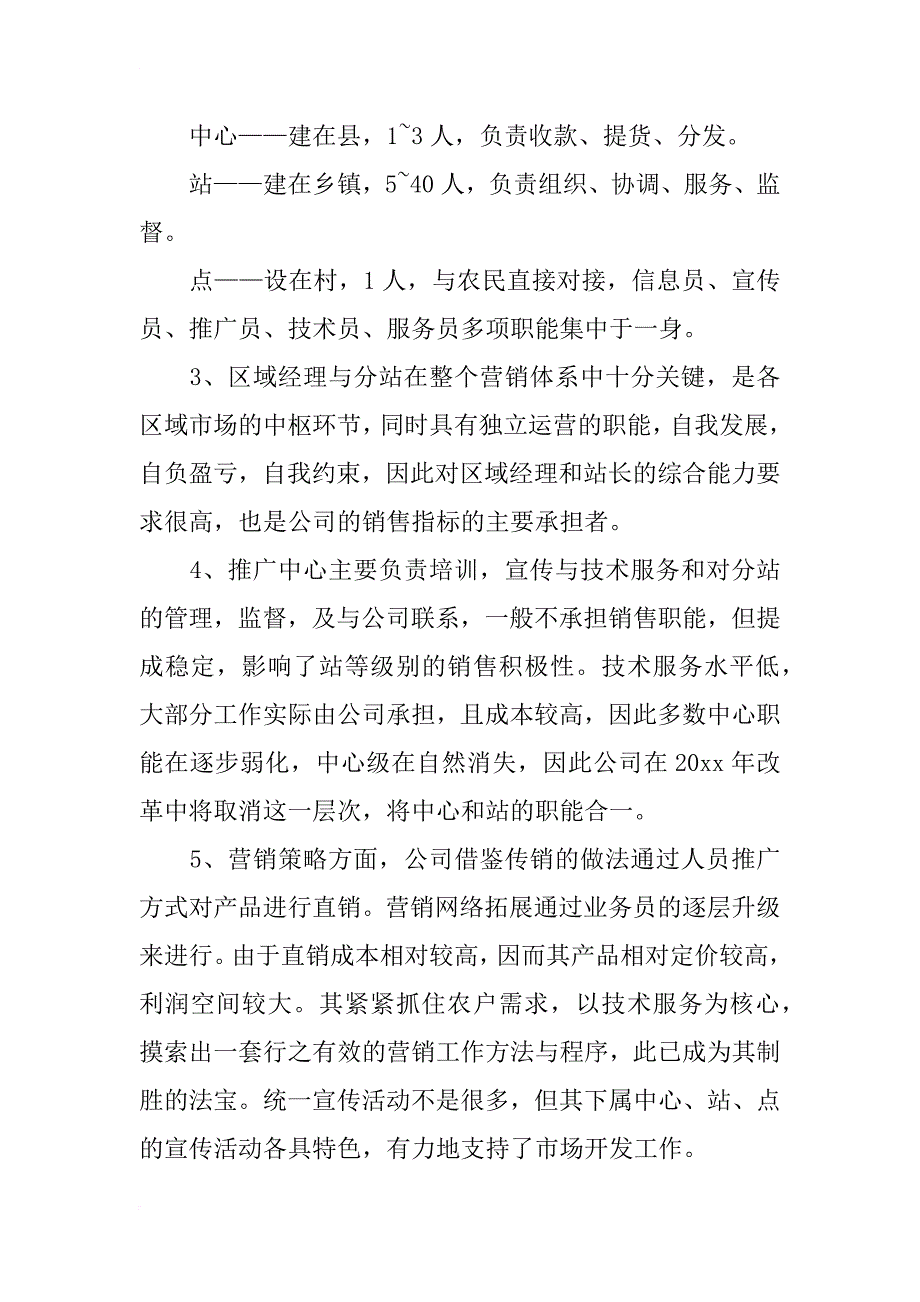 行政管理大专毕业论文连云港市苏维达肥料科技发展有限公司营销模式调查报告_第3页