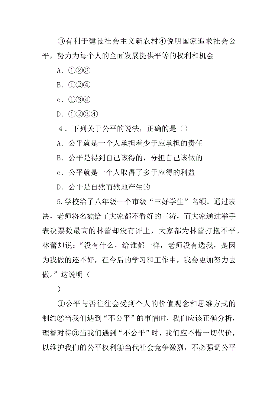 第一目我们向往公平学案_第4页