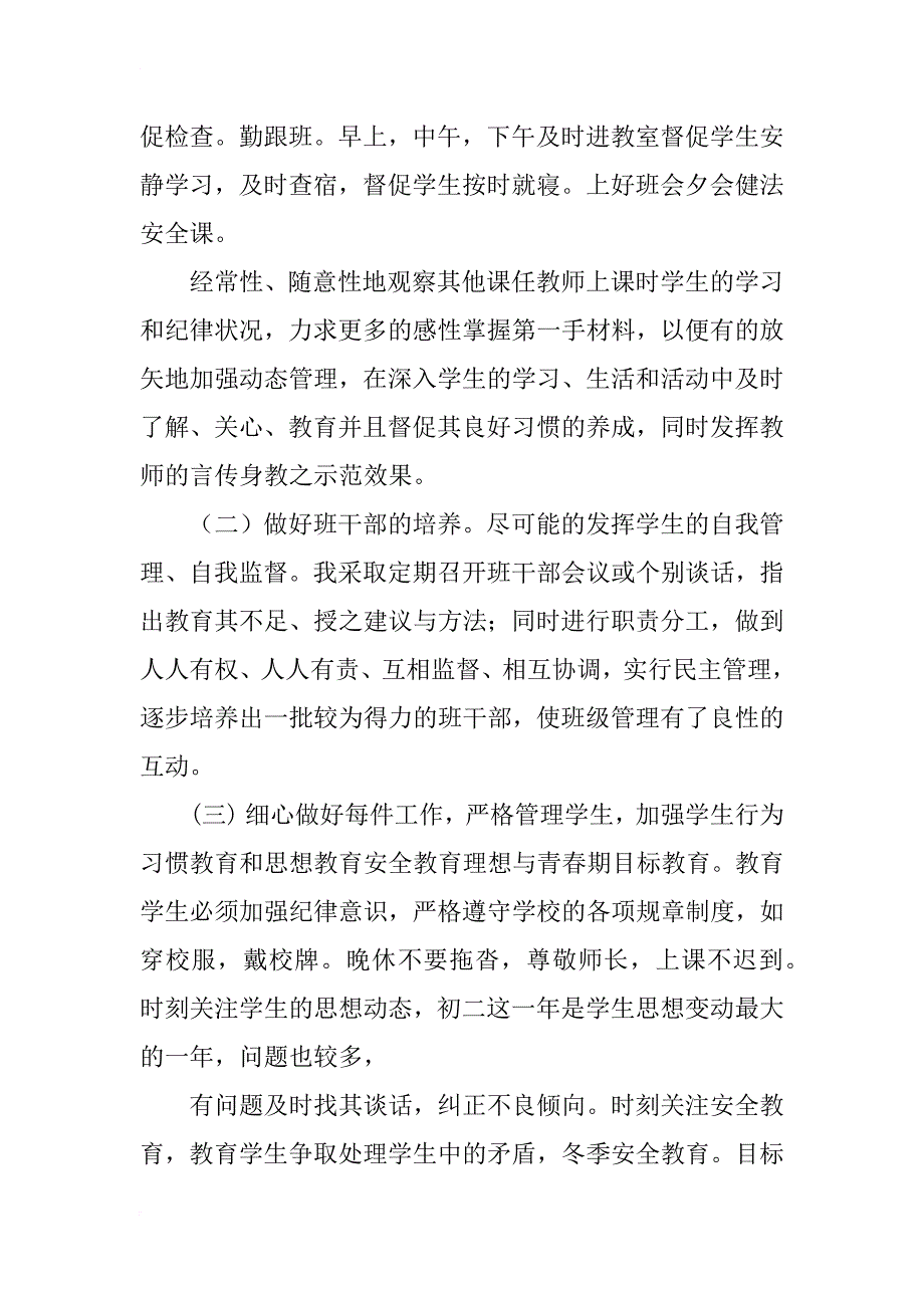 期末初中数学教师工作总结_第2页