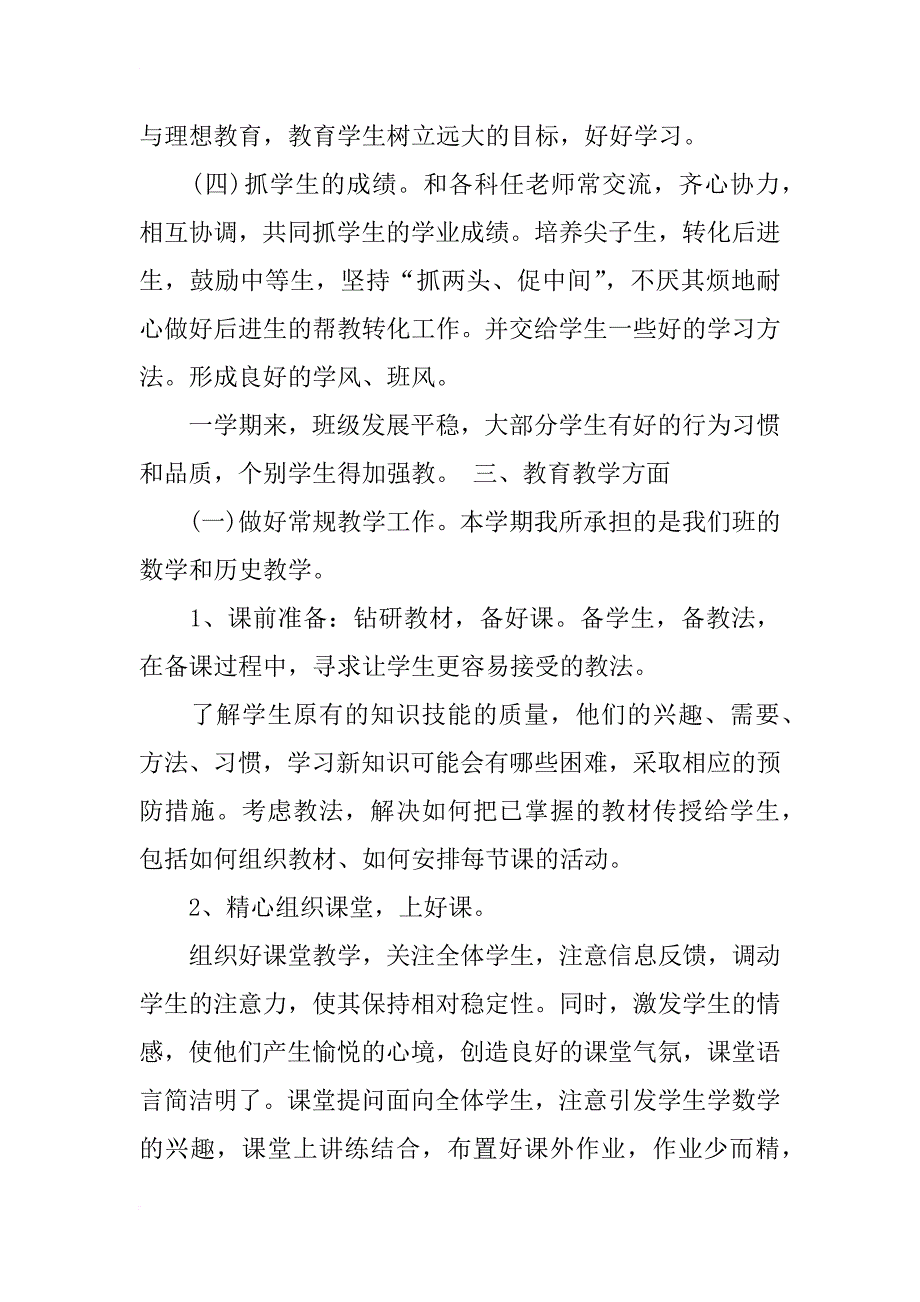 期末初中数学教师工作总结_第3页