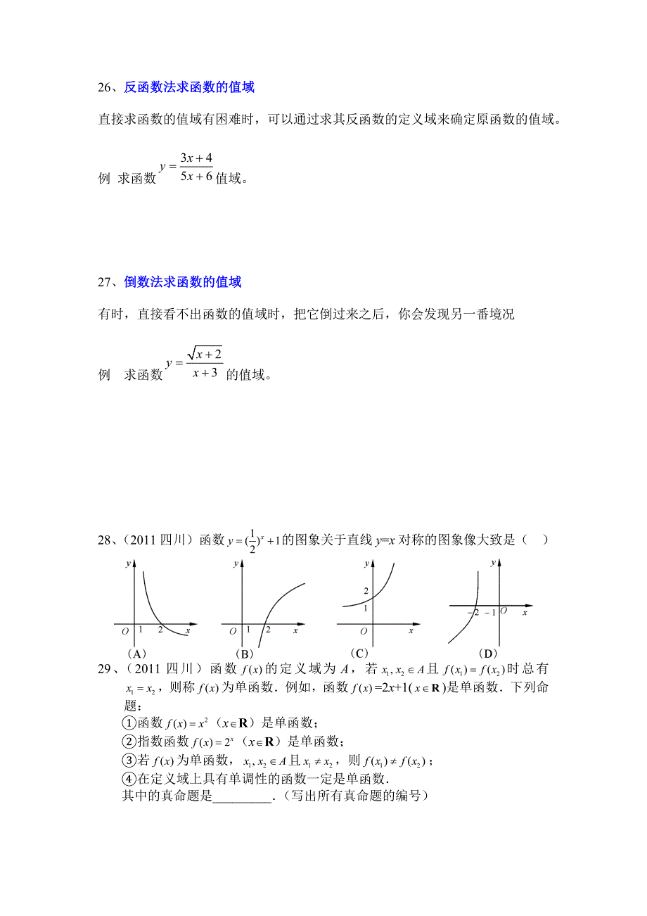 高一数学必修一相关的高考题_第3页