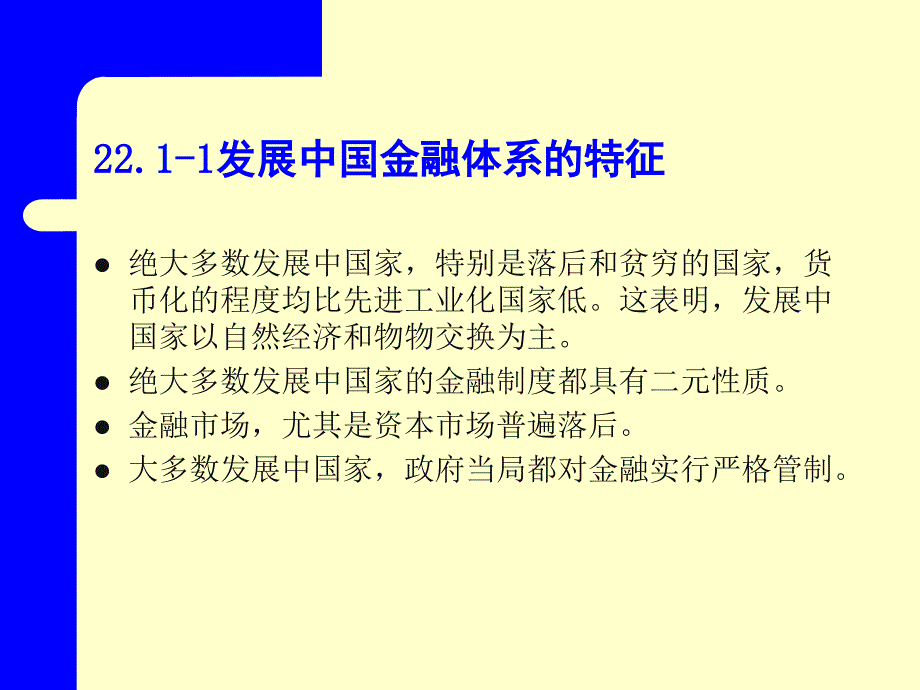 金融学—金融深化与金融自由化_第4页