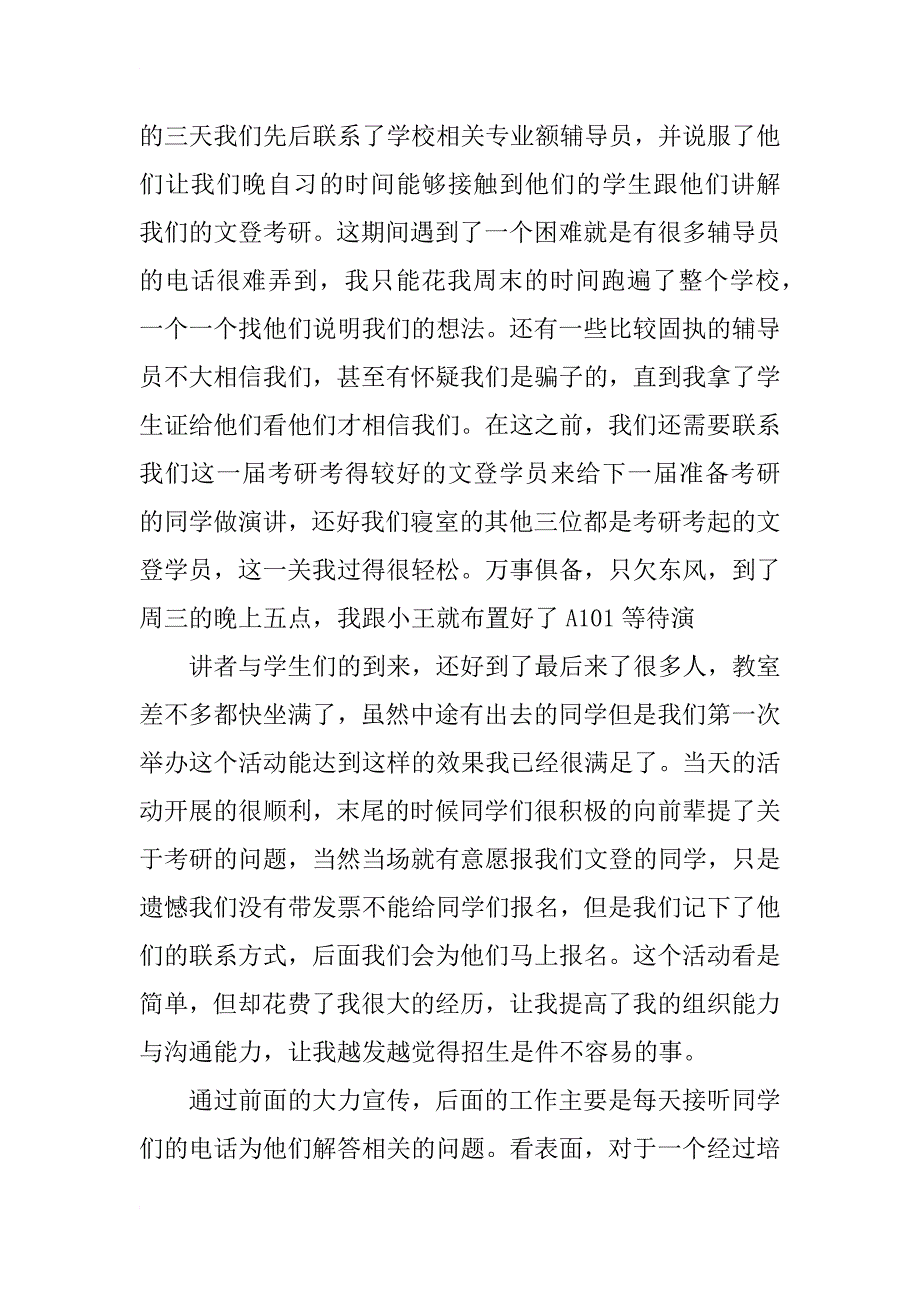 毕业实习总结_171_第3页