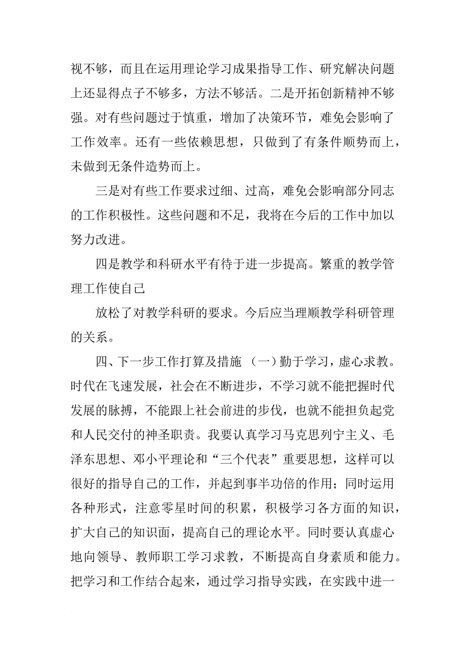 副处级干部个人工作总结_第4页